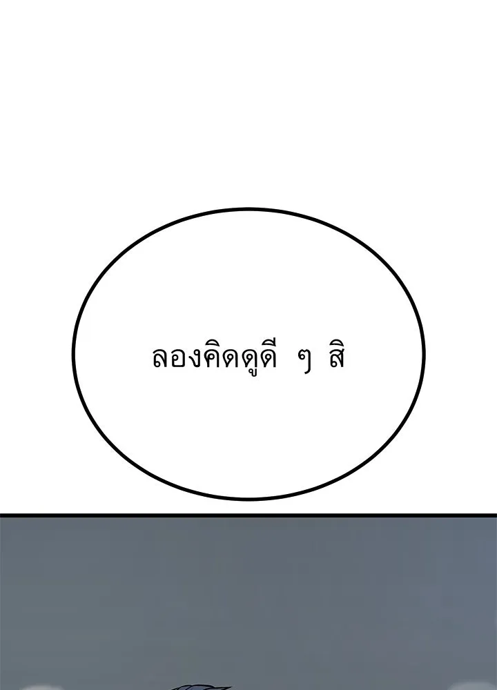 ราชาลานประลอง ตอนที่ 65 รูปที่ 173