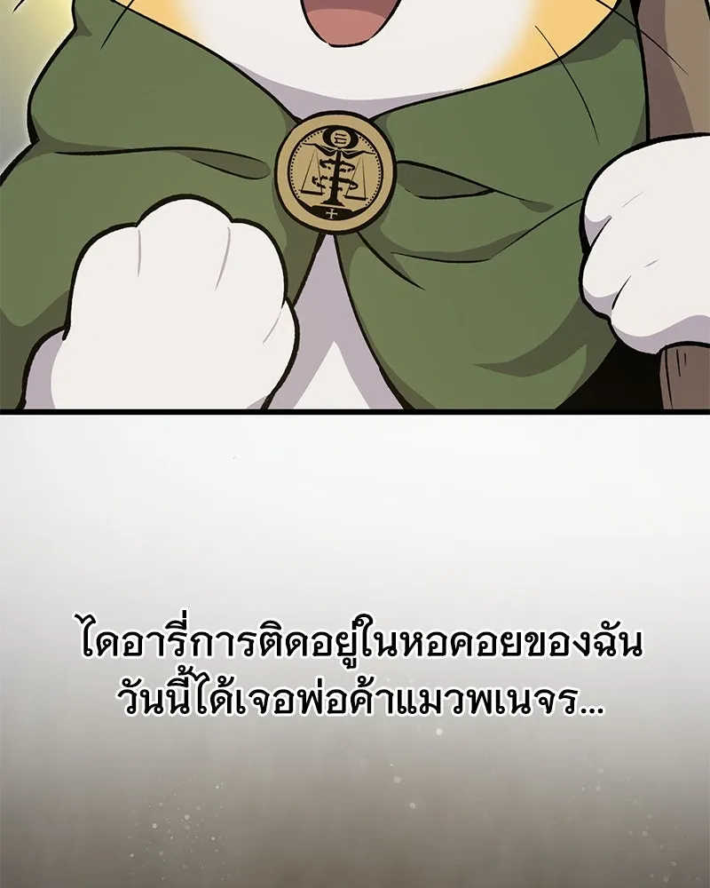 ปลูกผักพิชิตหอคอย ตอนที่ 10 รูปที่ 173