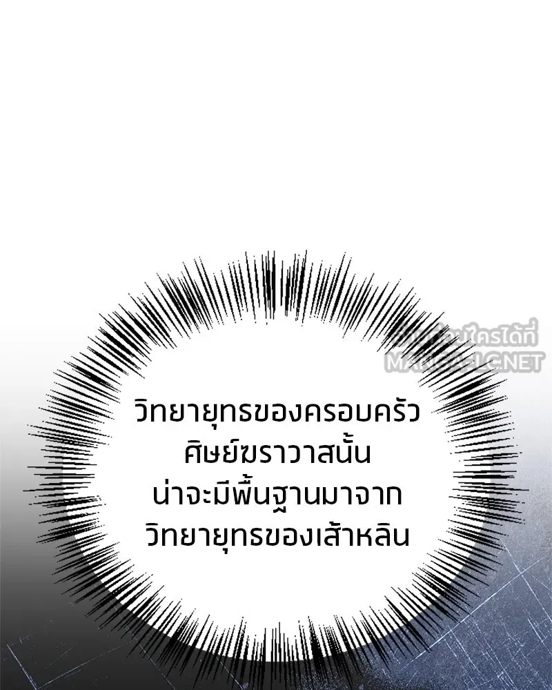 สุดยอดเทรนเนอร์แห่งยุทธภพ ตอนที่ 10 ข้าไม่ทำร้ายท่านหรอก อย่าห่วงเ รูปที่ 87