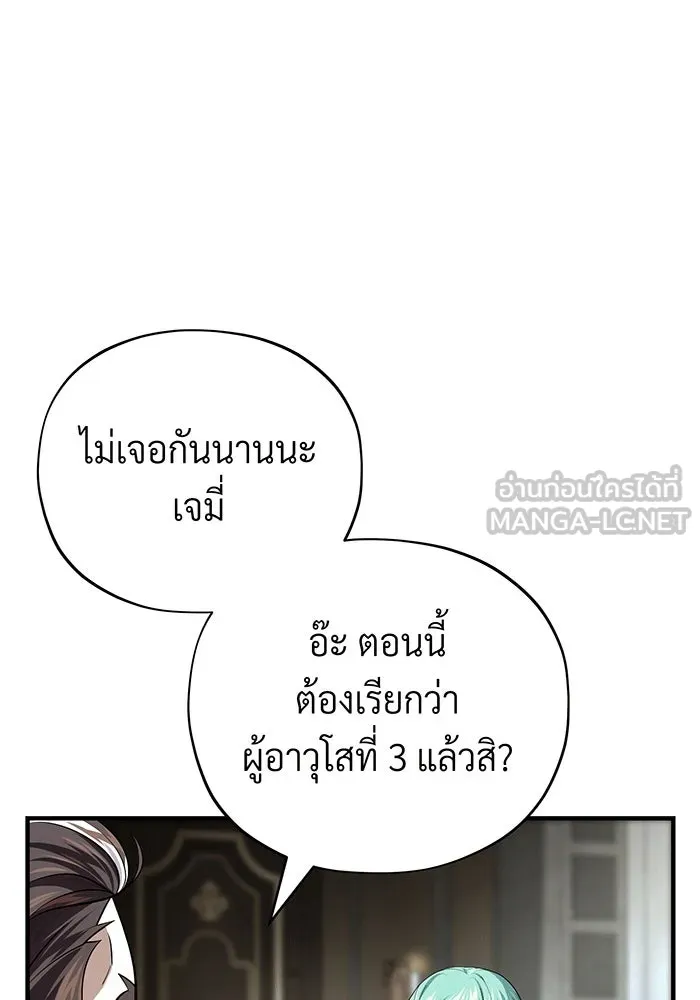 จอมเวทเกิดใหม่ในรอบ 66666 ปี ตอนที่ 135 รูปที่ 115