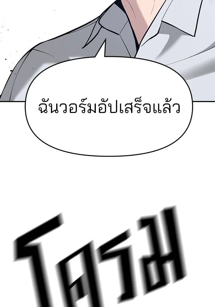 เลวฟาดเลว ตอนที่ 33 รูปที่ 85