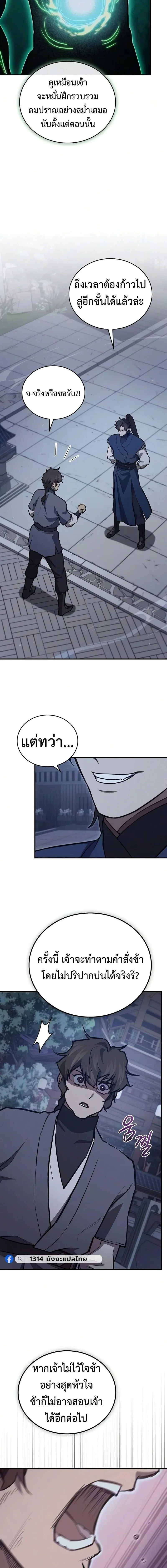 The Demonic Cult Instructor Returns ย_อนเวลาก_ย_ทธภพ ตอนที่ ตอนที่ 50 รูปที่ 10