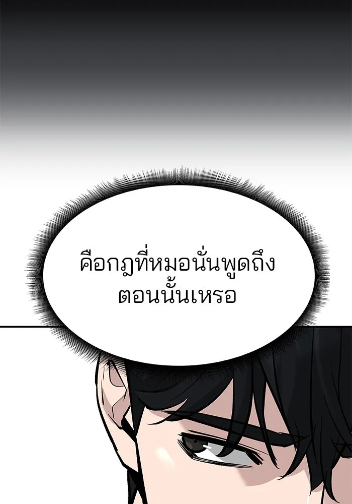 เลวฟาดเลว ตอนที่ 24 รูปที่ 112