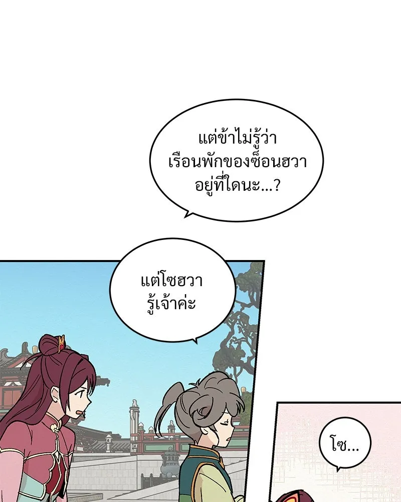 ข้าต้องไม่ใช่พระชายา ตอนที่ 17 รูปที่ 14