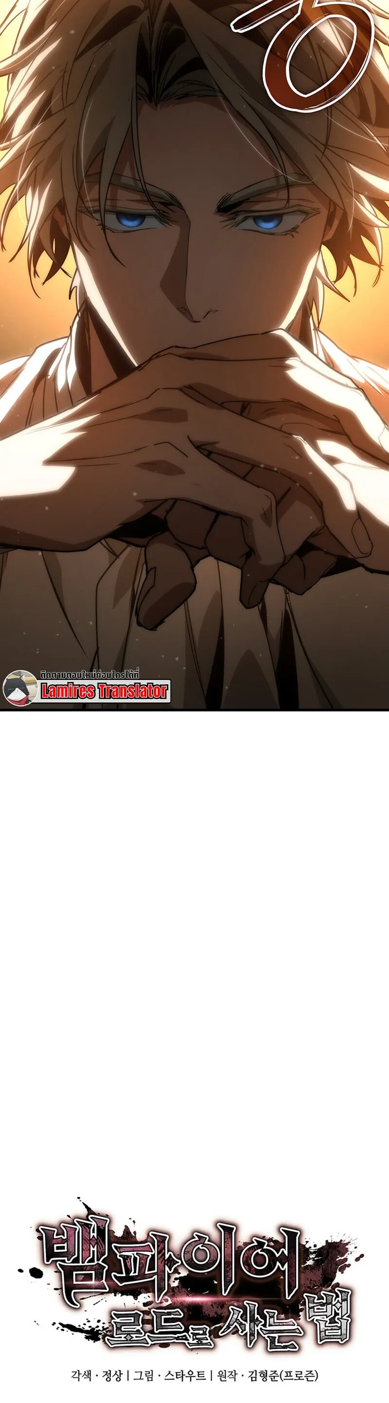 Crimson Reset ช_ว_ตคร_งท_สองของราช_นร_ตต_กาล หล_งจากหลบหน_มาคร_งป_ แวมไพร_ย_จ_นก_ถ_กส_งหารในท_ส_ด ตอนที่ ตอนที่ 24 รูปที่ 10