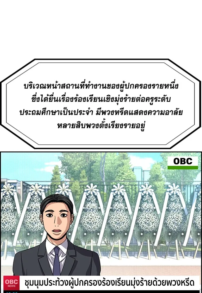 การศึกษาที่แท้จริง ตอนที่ 246 รูปที่ 76