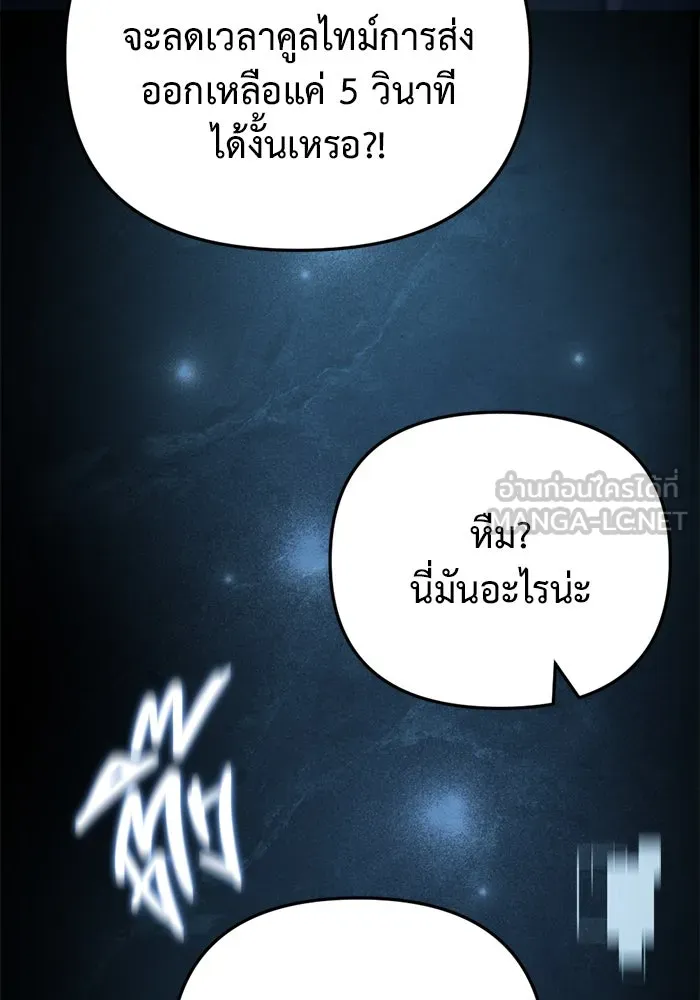 โกดังลับหลังโลกแตก ตอนที่ 4 รูปที่ 90