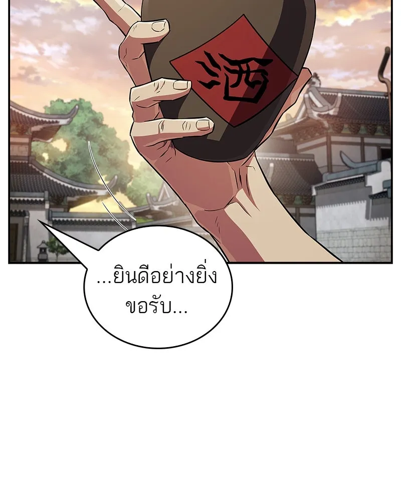 สุดยอดเทรนเนอร์แห่งยุทธภพ ตอนที่ 36 บุญคุณที่ช่วยชีวิต รูปที่ 146