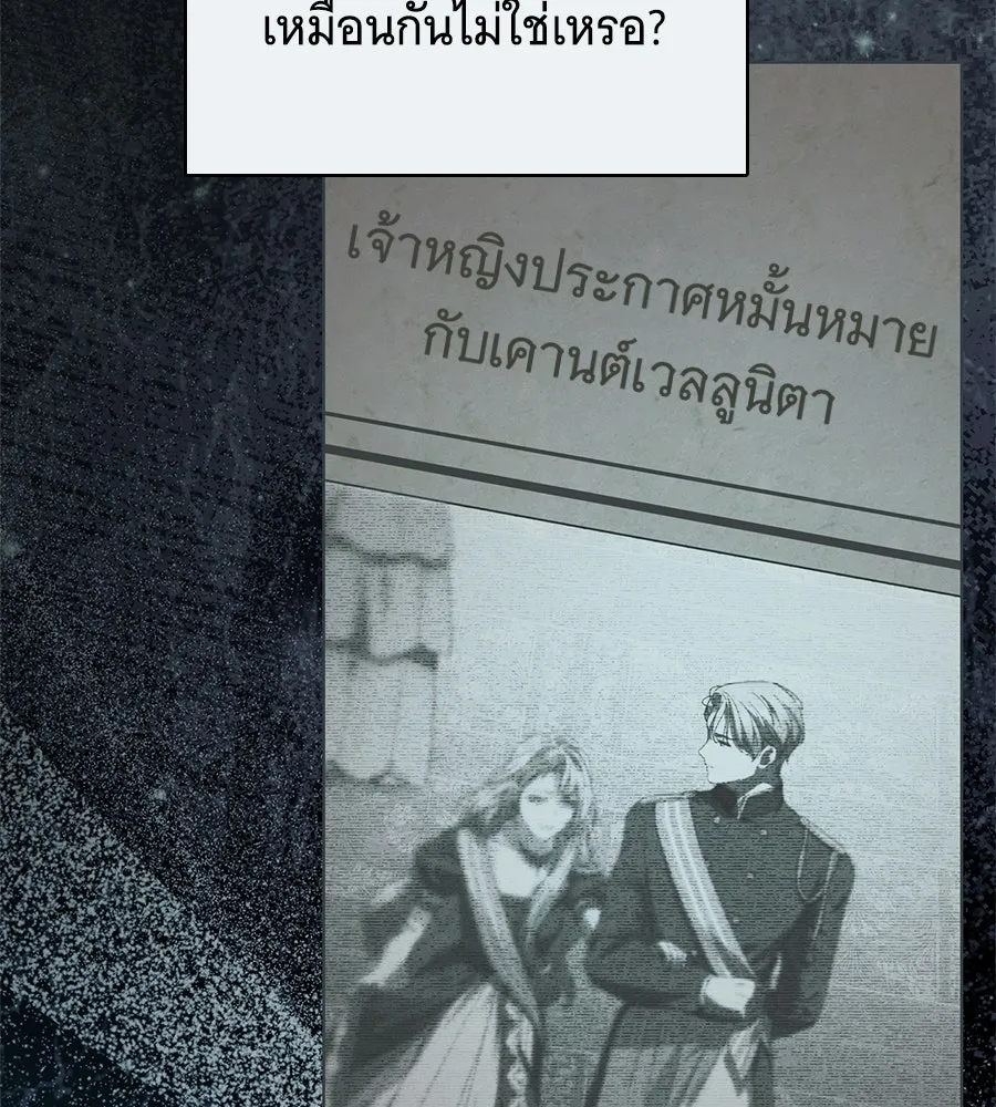 สาว(ลับ)ใช้ของท่านเคานต์ตาบอด ตอนที่ 53 รูปที่ 8