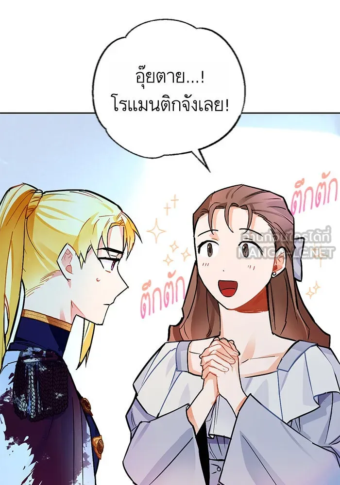 บุตรีดยุกขอไม่แต่งงานbrกับหนุ่มในฝัน ตอนที่ 14 รูปที่ 18