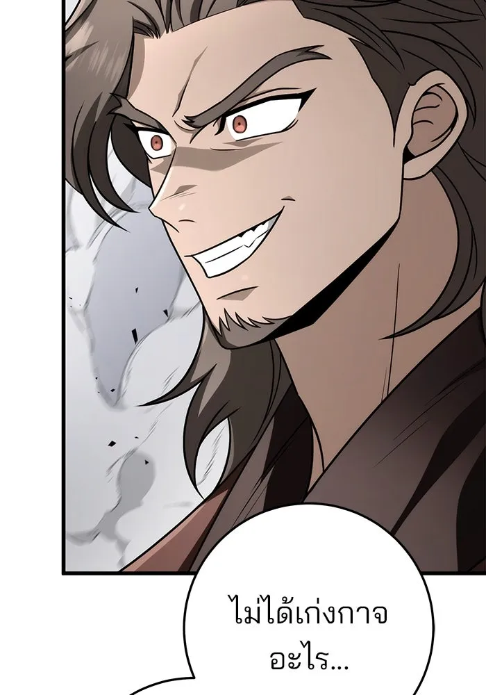 ดาบแห่งจักรพรรดิ ตอนที่ 58 รูปที่ 148