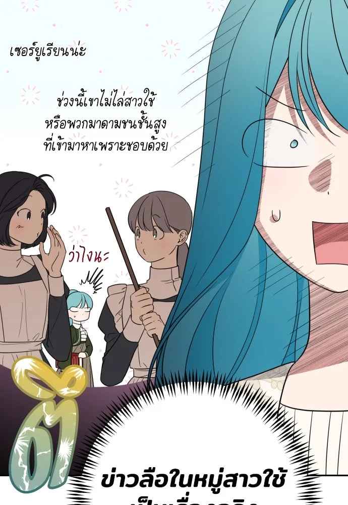 เลดี้มินต์ ตอนที่ 67 รูปที่ 28