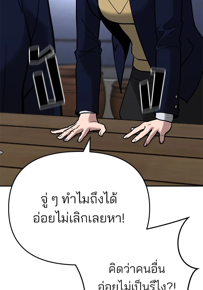 เลวฟาดเลว ตอนที่ 54 รูปที่ 20
