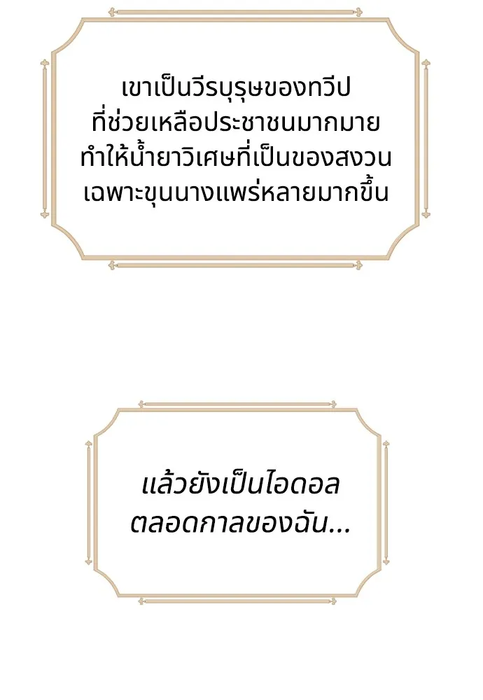 นักเล่นแร่แปรธาตุสายเปย์ ตอนที่ 31 (จบซีซัน 1) รูปที่ 98