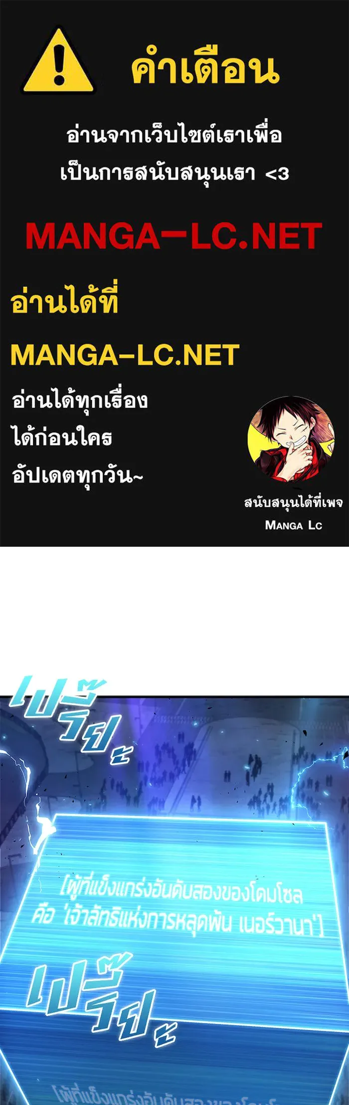 Omniscient Reader อ่านชะตาวันสิ้นโลก ตอนที่ 28 การสังเวยผู้แข็งแกร่งที่สุด (7 รูปที่ 1