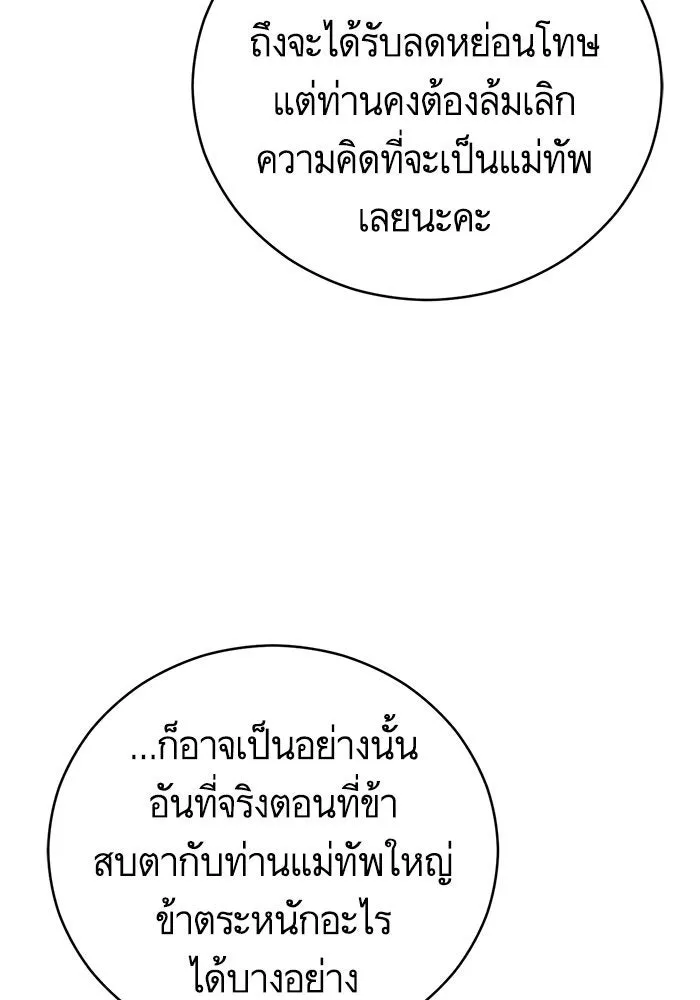 บุตรีดยุกขอไม่แต่งงานbrกับหนุ่มในฝัน ตอนที่ 70 รูปที่ 41