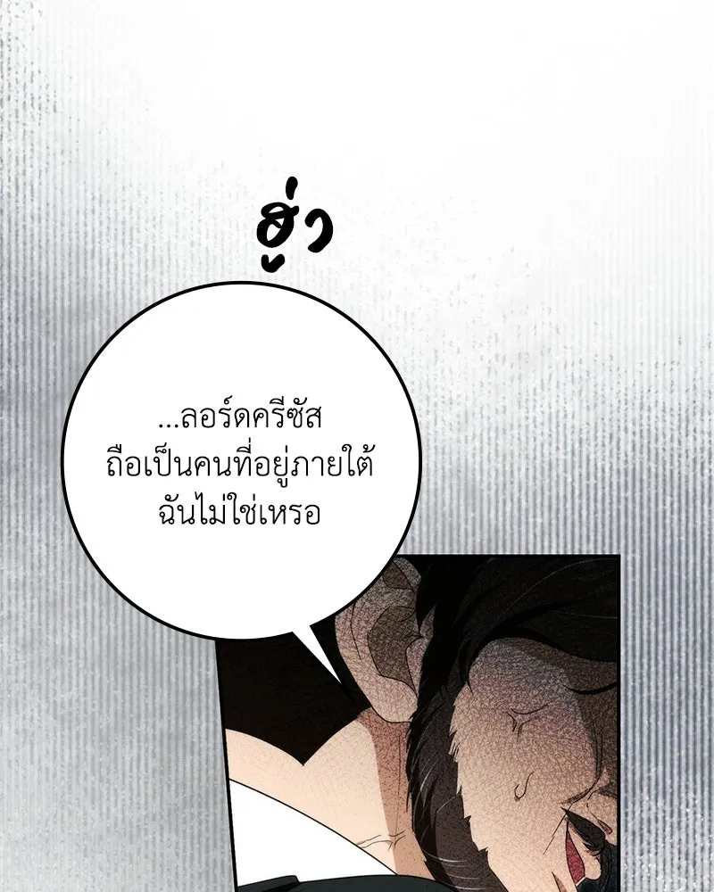 ดัชเชสเชลย ตอนที่ 52 รูปที่ 77