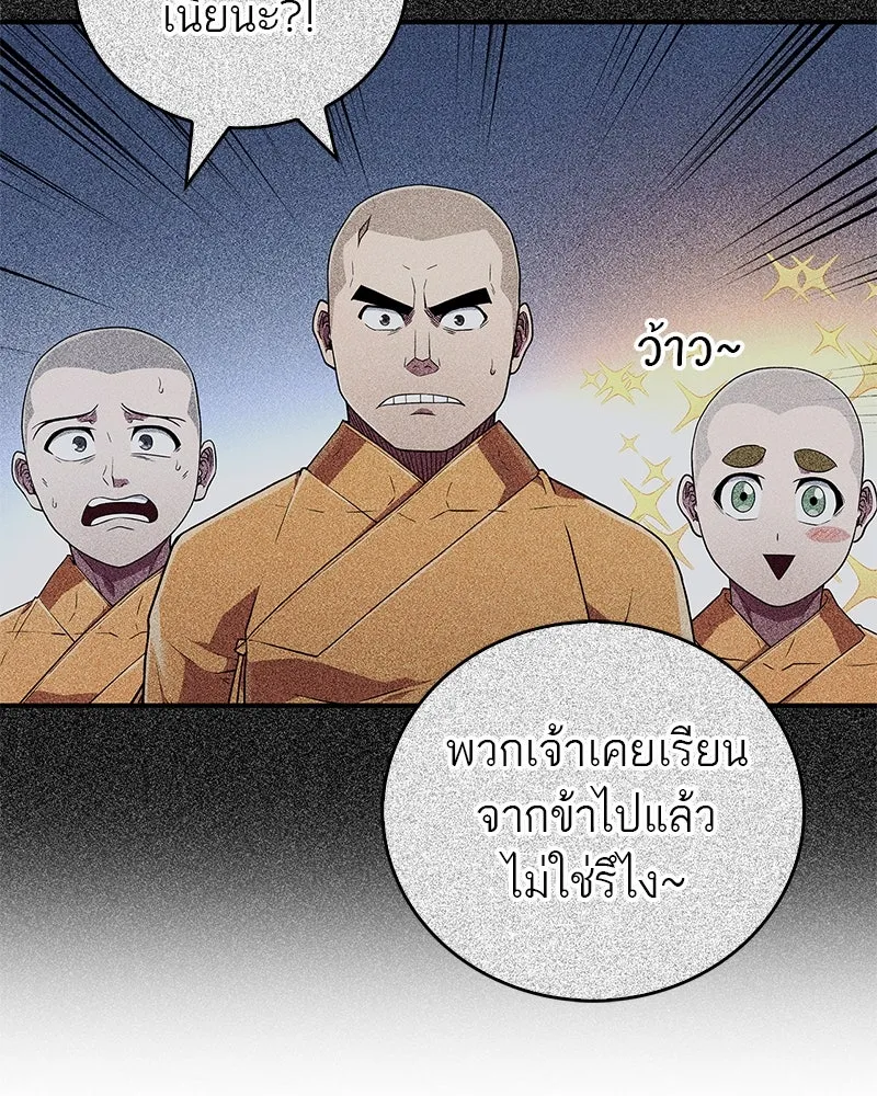 สุดยอดเทรนเนอร์แห่งยุทธภพ ตอนที่ 20 สามท่าออกกำลังกายในยุทธภพ รูปที่ 28