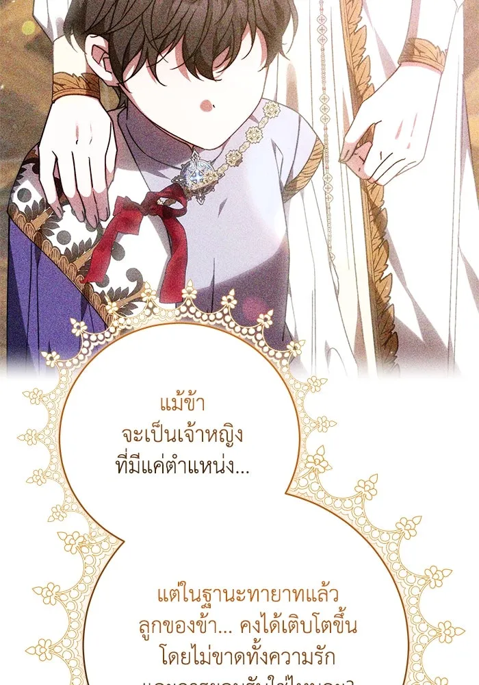 ย้อนเวลาพลิกชะตาทายาท ตอนที่ 30 รูปที่ 23