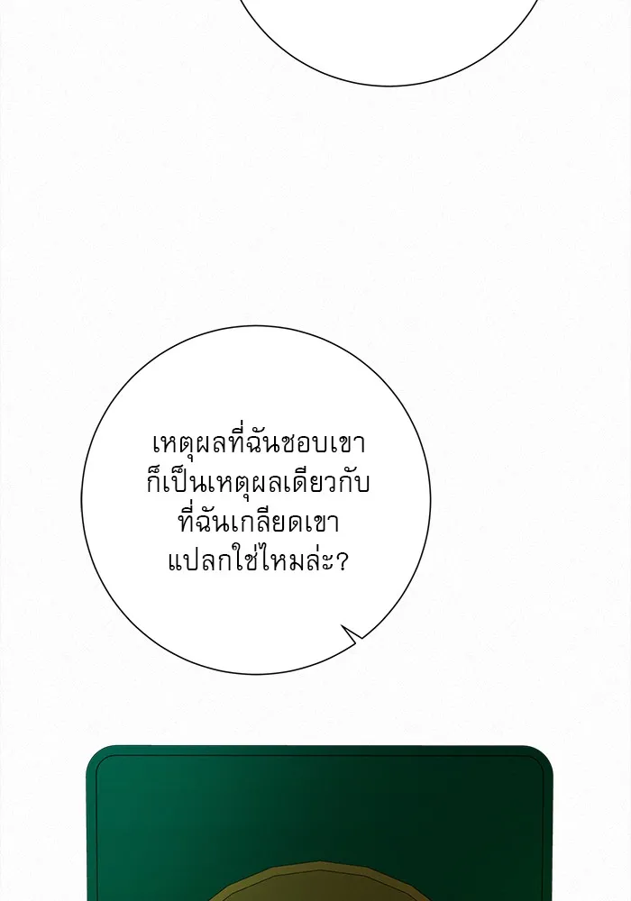 ปฏิบัติการรักวุ่นหัวใจ ตอนที่ 28 รูปที่ 80