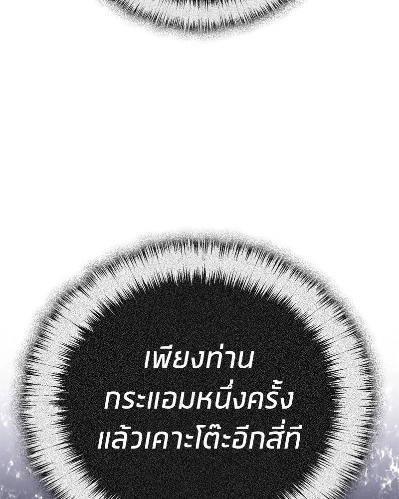 สุดยอดเทรนเนอร์แห่งยุทธภพ ตอนที่ 57 ฝ่ามือยูไลของแท้ รูปที่ 40