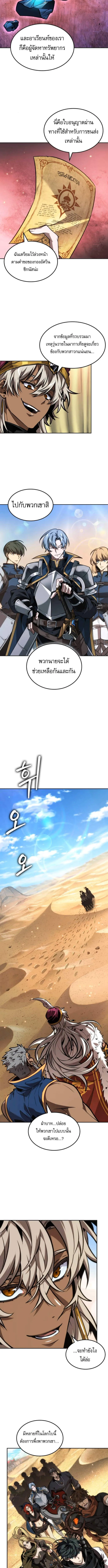 The Last Adventurer ตอนที่ ตอนที่ 96 รูปที่ 8