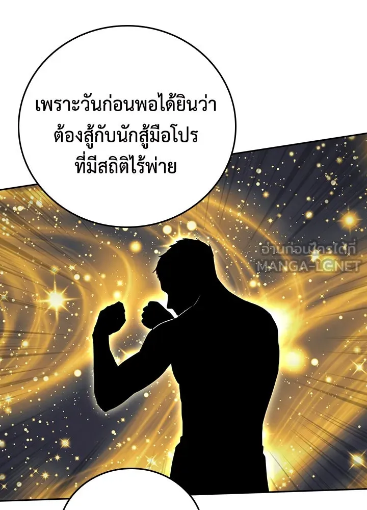 นักเลงกระจอกย้อนเวลามาทวงแค้น ตอนที่ 34 รูปที่ 45