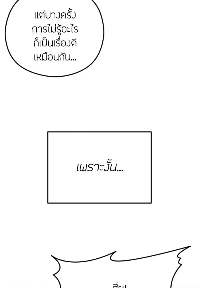 วิธีหนีตายจากนิยายโรคจิต ตอนที่ 112 รูปที่ 173