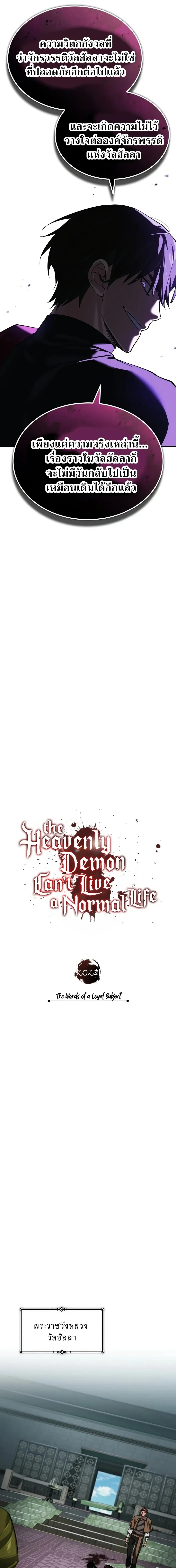 The Heavenly Demon Can_t Live a Normal Life มารสวรรค_จะม_ช_ว_ตธรรมดาไม_ได_หรอก ตอนที่ ตอนที่ 202 รูปที่ 19