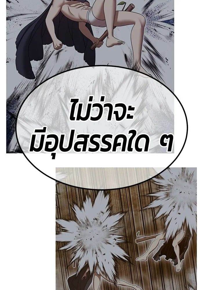+99 ท่อนไม้พร้อมบวก ตอนที่ 125 การหยุดพักครั้งสุดท้าย รูปที่ 235