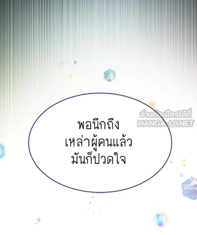 ยุคแห่งยอดมนุษย์ ตอนที่ 48 รูปที่ 192