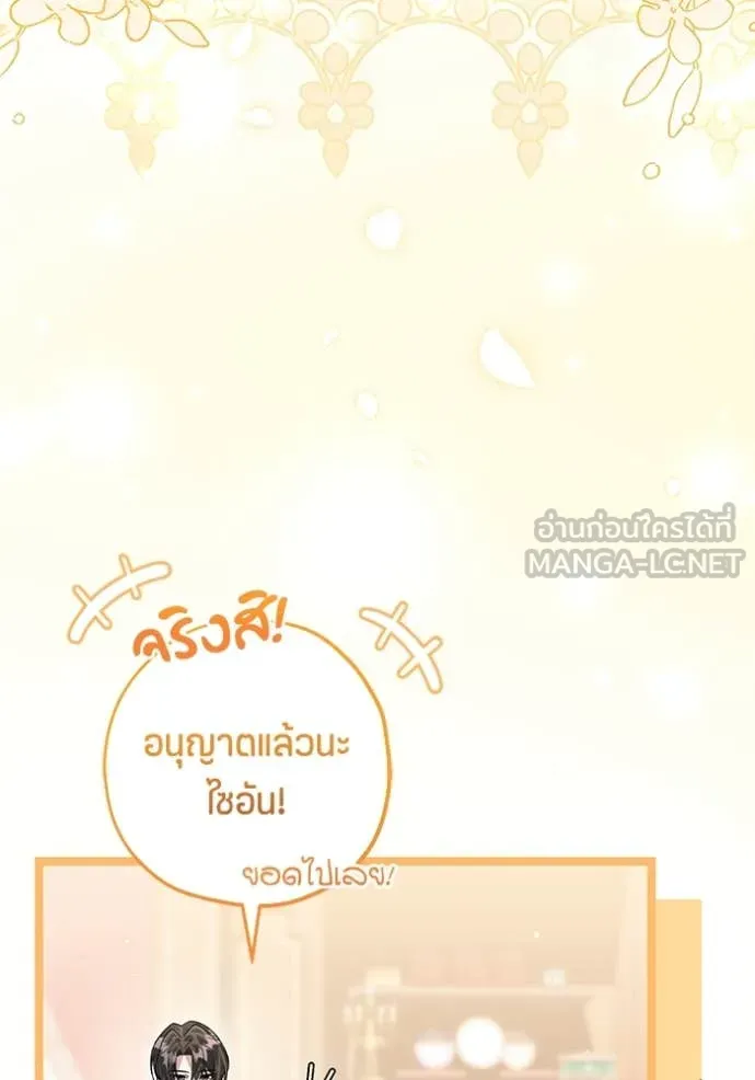 ป๊ะป๋าขา หนูลาแล้ว ตอนที่ 41 รูปที่ 29