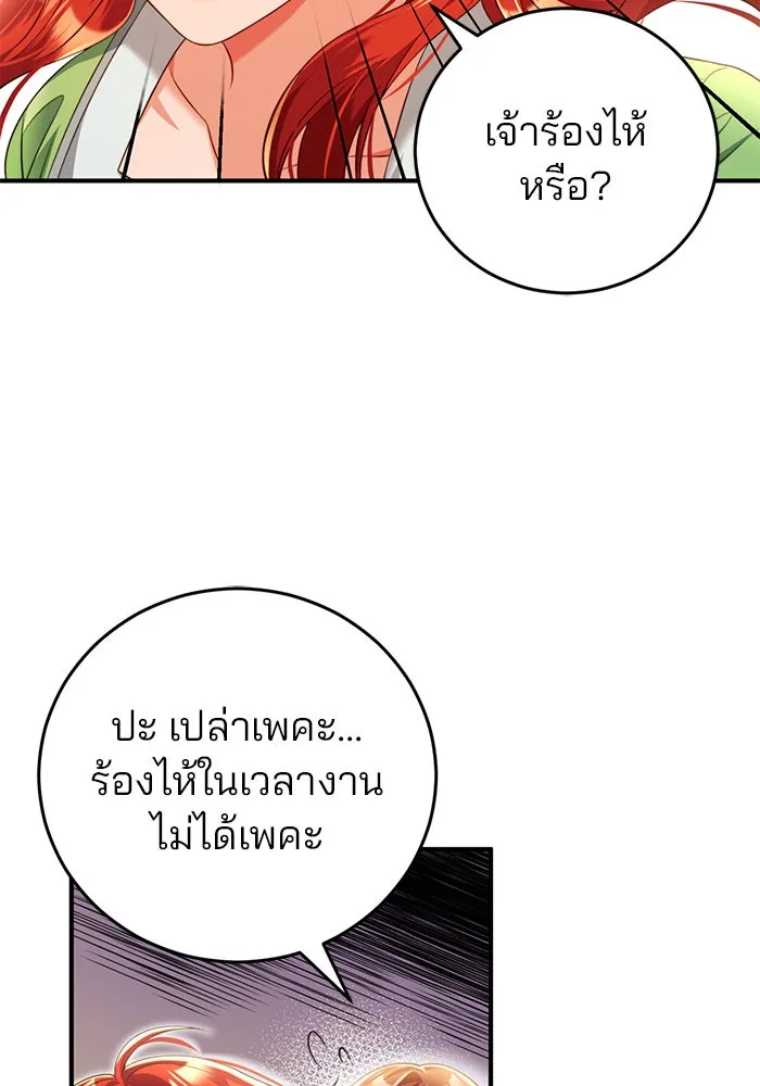 แผนหย่าสามีทรราช ตอนที่ 43 รูปที่ 17