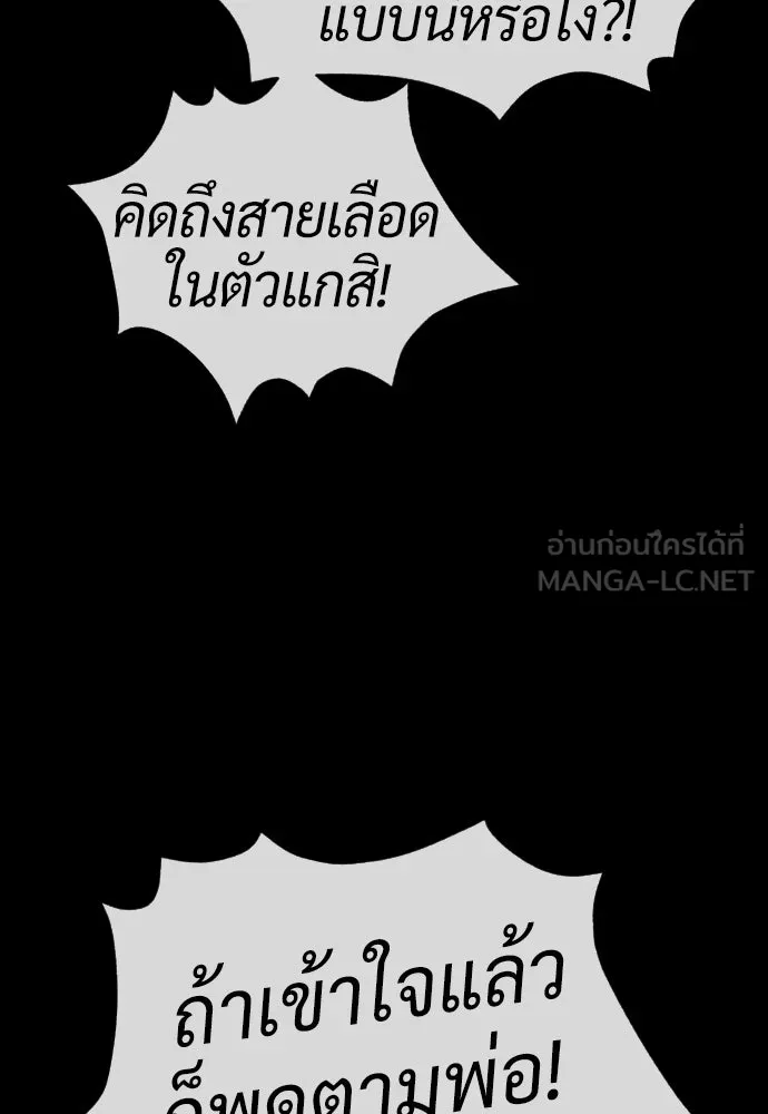นักฆ่าย้อนวัย ตอนที่ 134 รูปที่ 174