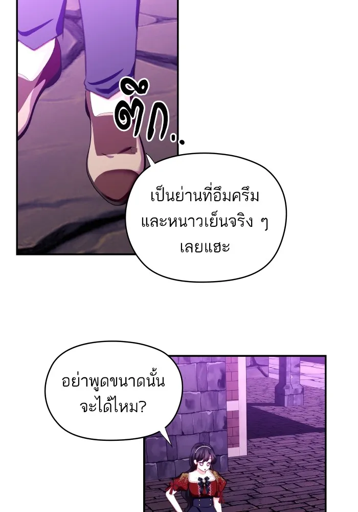 บุตรสาวของดยุกปีศาจ ตอนที่ 109 รูปที่ 13