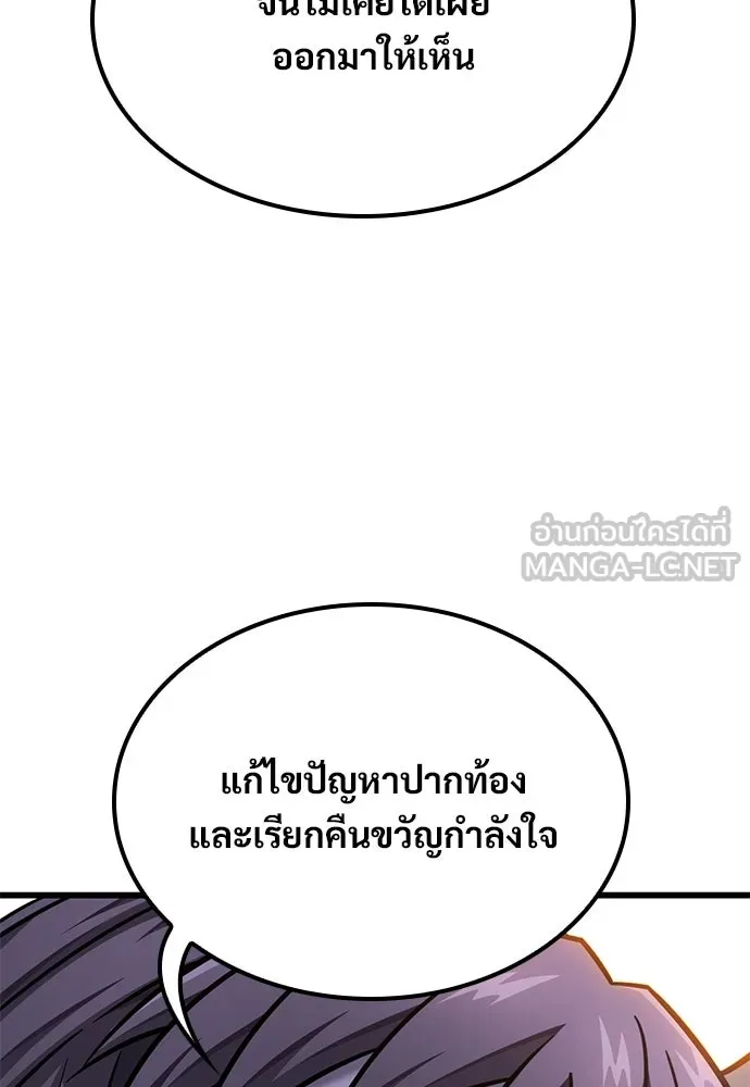 วิถีชาวนาของราชาปีศาจ ตอนที่ 44 รูปที่ 81