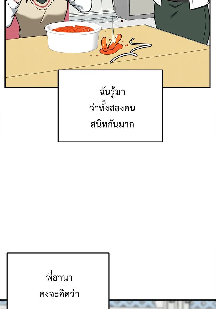 ช่วยเปลี่ยนฉันที ตอนที่ 106. ชูดูนา 5 รูปที่ 55