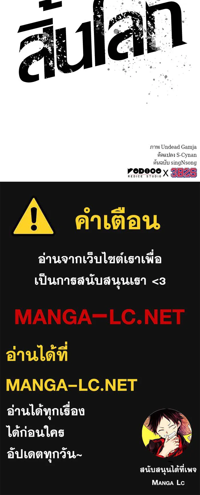หลังวันสิ้นโลก ตอนที่ 70 รูปที่ 208
