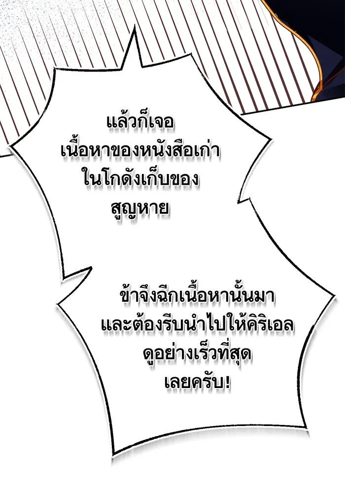 บุตรีดยุกขอไม่แต่งงานbrกับหนุ่มในฝัน ตอนที่ 89 รูปที่ 130