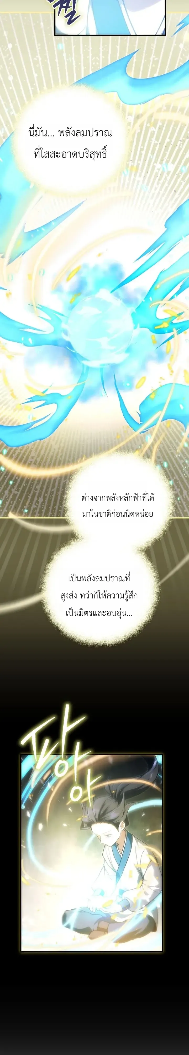 Third-Rate Martial Family Becomes the Best Under Heaven ข_าเน_ยแหละ จะพาตระก_ลช_นสามเป_นหน_งในใต_หล_า_ ตอนที่ ตอนที่ 21 รูปที่ 24