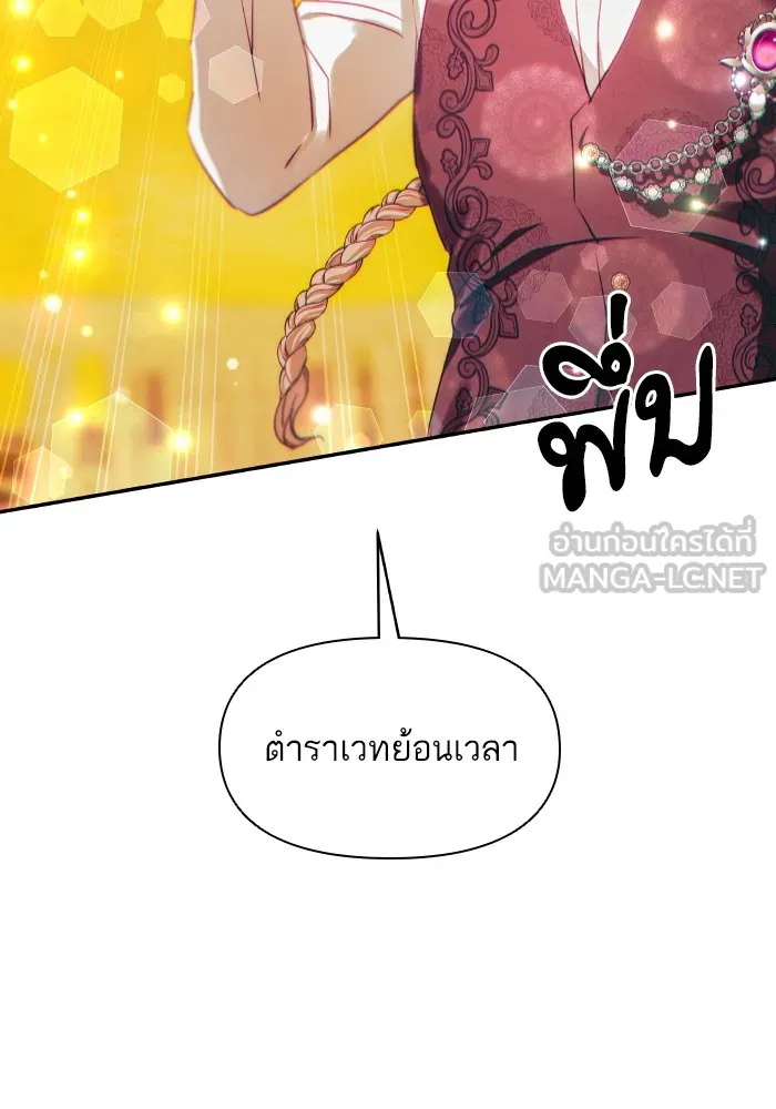 บุตรสาวของดยุกปีศาจ ตอนที่ 85 รูปที่ 93