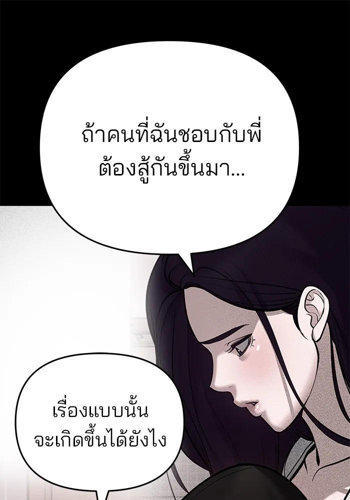 เลวฟาดเลว ตอนที่ 86 รูปที่ 44