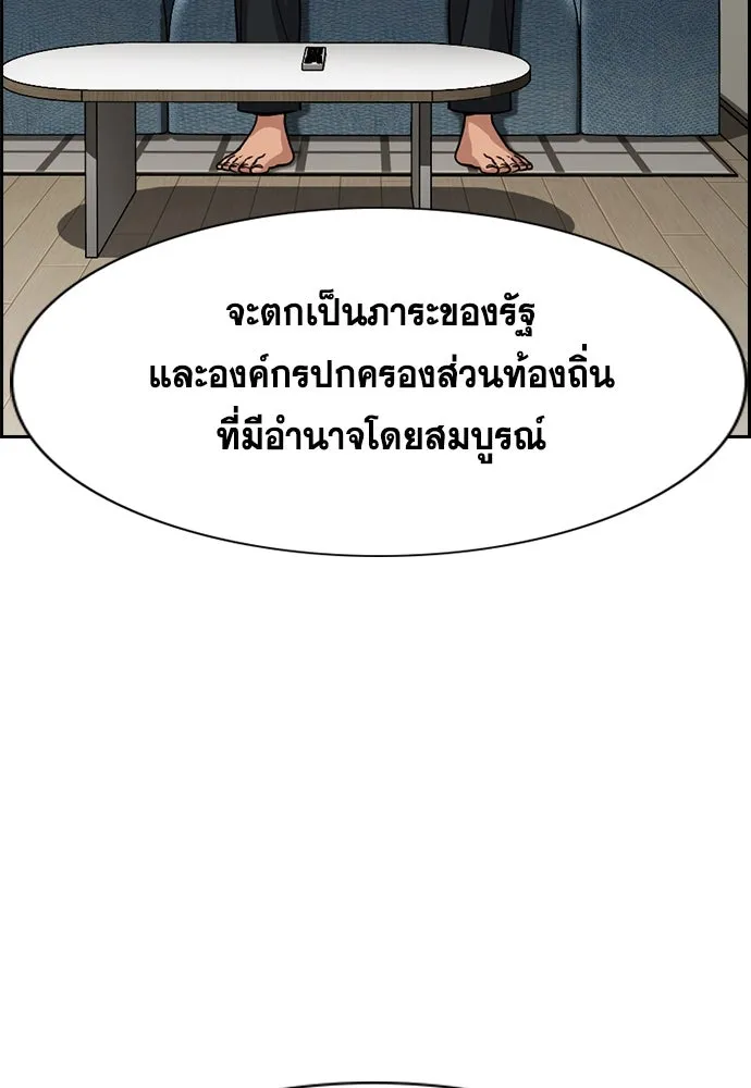 การศึกษาที่แท้จริง ตอนที่ 247 รูปที่ 31