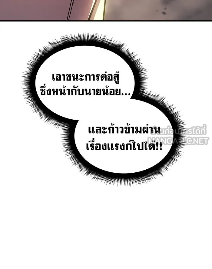 เกิดใหม่พร้อมพลังแห่งราชัน ตอนที่ 10 รูปที่ 171