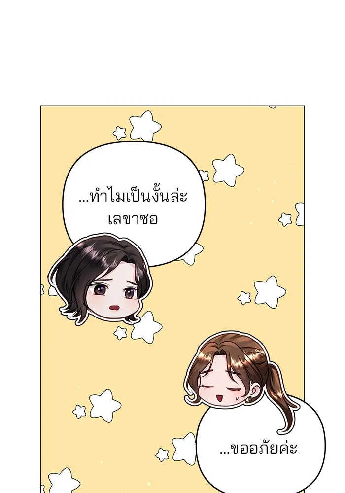 คู่มือคว้าหัวใจนายตัวร้าย ตอนที่ 51 รูปที่ 97