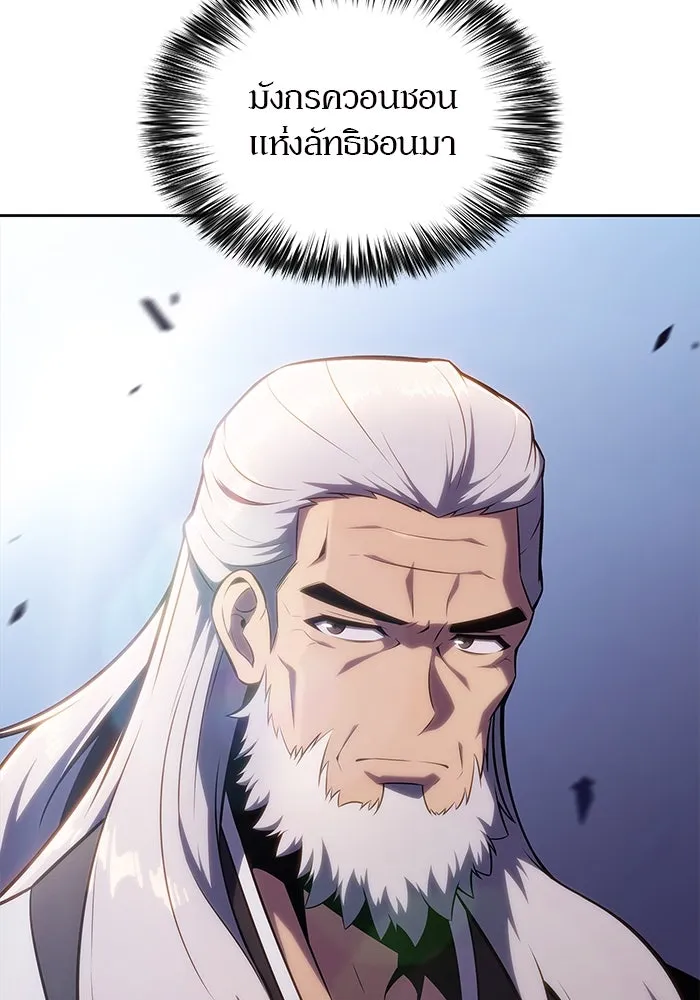 ผู้เล่นหน้าใหม่เลเวลแมกซ์ ตอนที่ 137 ยินดีที่ได้เจอท่านอาจารย์ รูปที่ 43