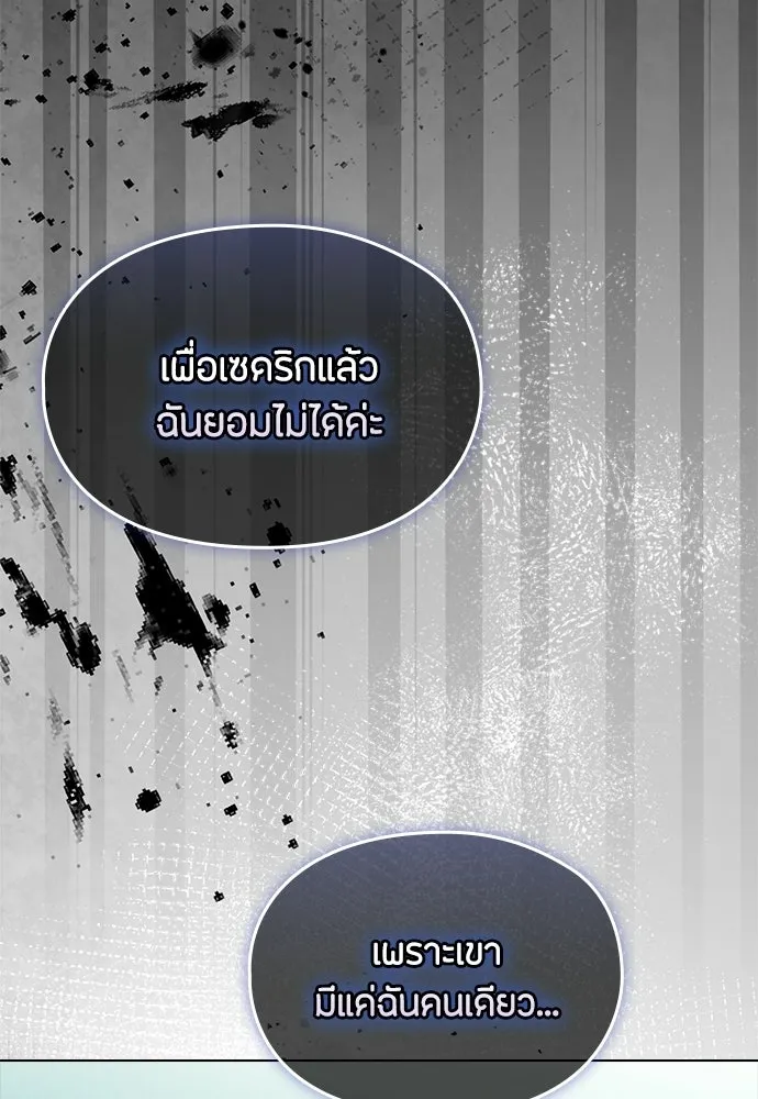 ลูกสาวตัวปลอมของท่านดยุก ตอนที่ 47 รูปที่ 121