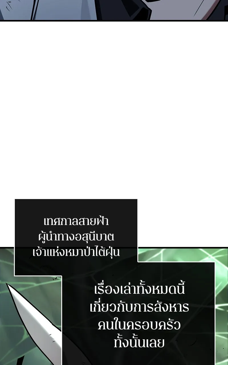 Omniscient Reader อ่านชะตาวันสิ้นโลก ตอนที่ 33 อ่านอีกรอบ (8) รูปที่ 103