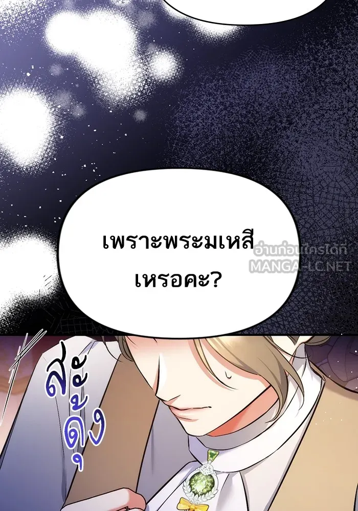 แด่ตัวละครโปรดที่ถูกทิ้ง ตอนที่ 42 รูปที่ 102