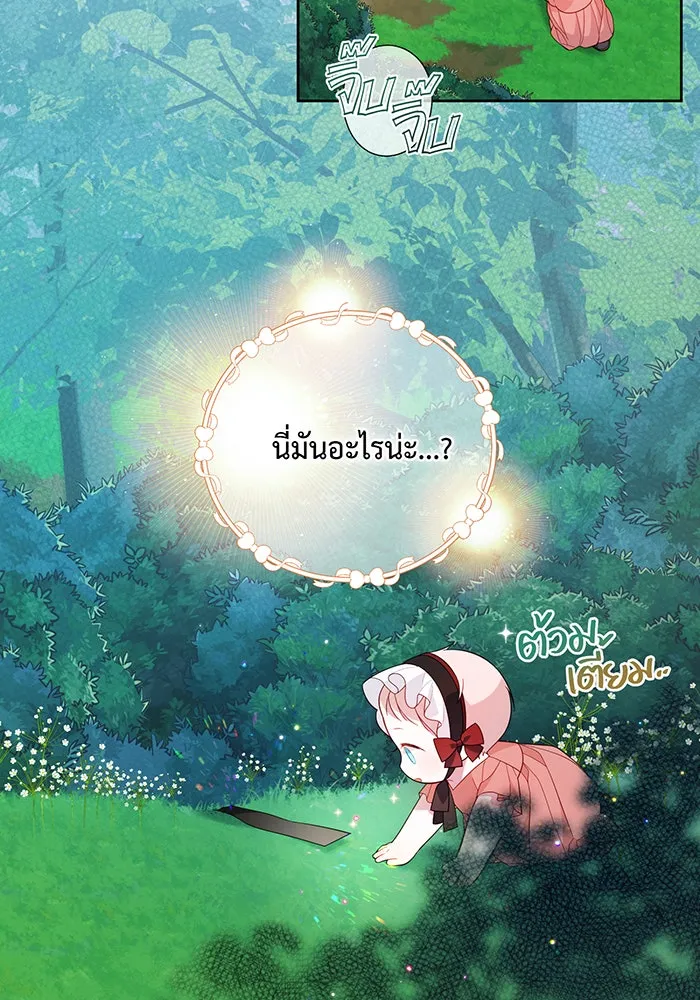 หนูน้อยทรราช ตอนที่ 11 รูปที่ 98